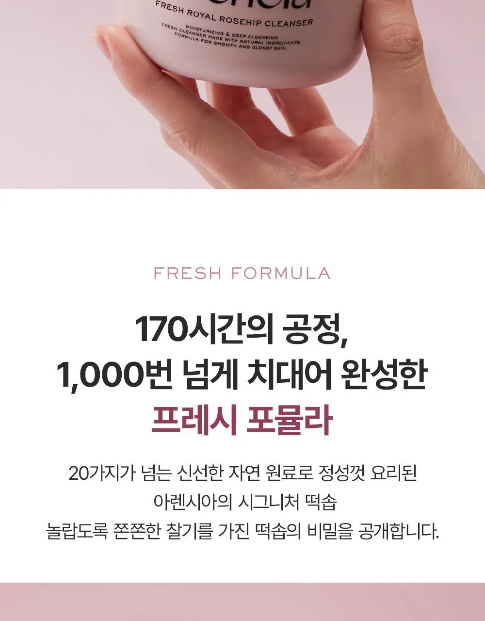 [촉촉피부 결광세안] 아렌시아 떡솝 프레시 로얄 로즈힙 클렌저 15g 상세페이지 2